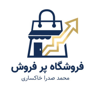 دوره فروشگاه پر فروش