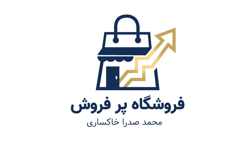 دوره فروشگاه پر فروش
